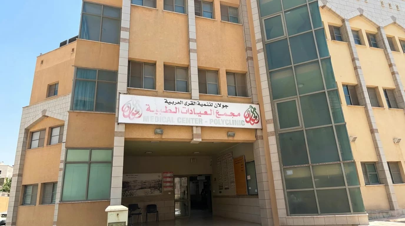 Exterior entrance of the Golan Medical Center Polyclinic in Majdal Shams