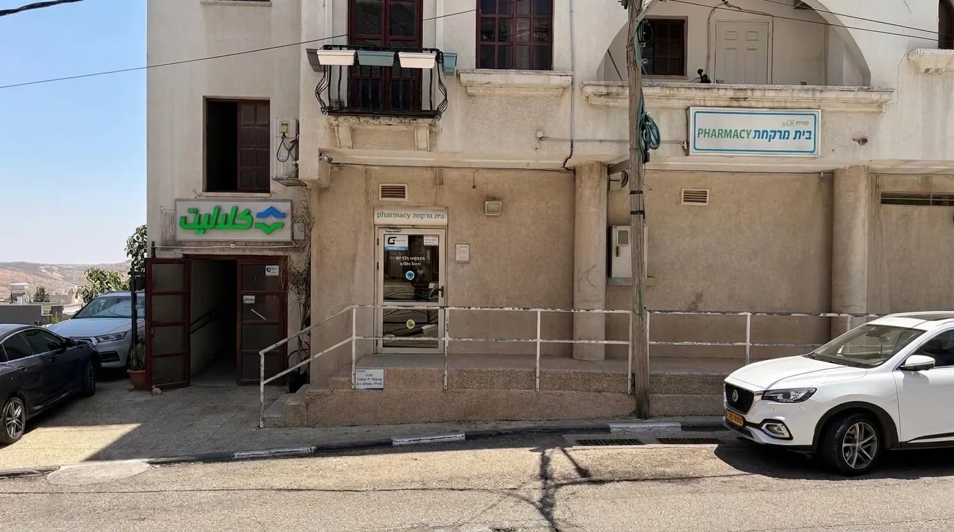 Exterior entrance of Clalit Clinic and Pharmacy in Majdal Shams