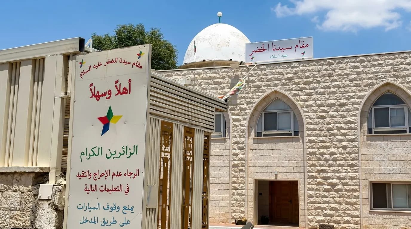 Visitor instruction sign beside Prophet Al-Khidr Shrine in Buq'ata